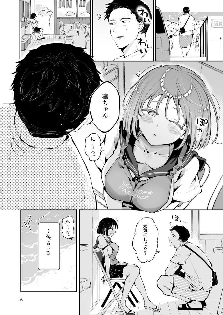 【エロ漫画】無垢で無知な妹系巨乳JKにセックスを教え込んだ【地元の無自覚どすけべ巨乳JKに性教育~私が一番ほしい物~】