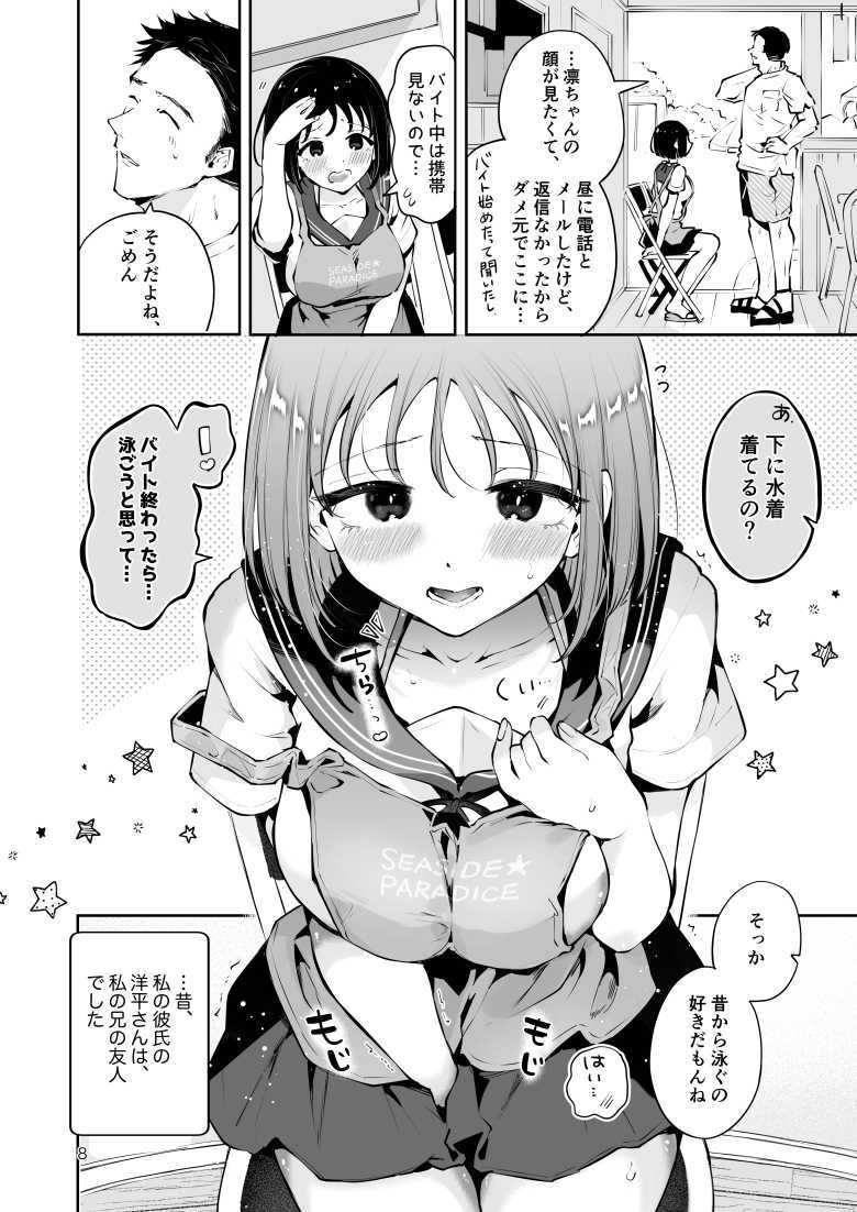 【エロ漫画】無垢で無知な妹系巨乳JKにセックスを教え込んだ【地元の無自覚どすけべ巨乳JKに性教育~私が一番ほしい物~】