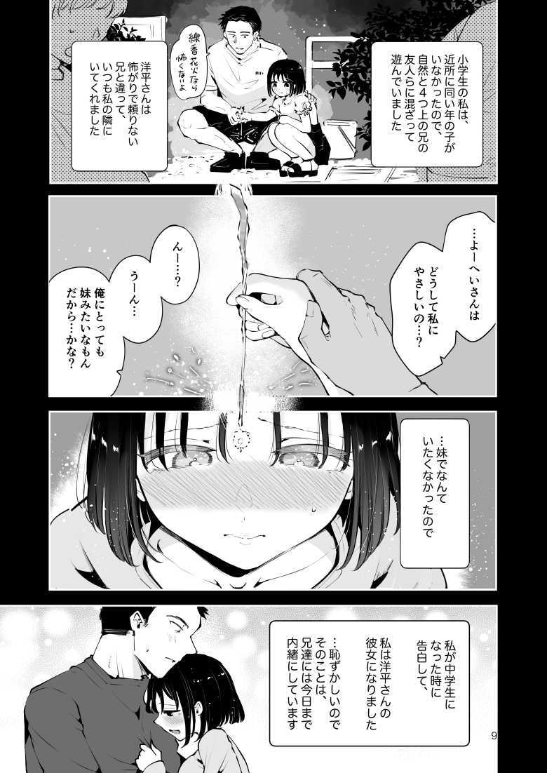 【エロ漫画】無垢で無知な妹系巨乳JKにセックスを教え込んだ【地元の無自覚どすけべ巨乳JKに性教育~私が一番ほしい物~】