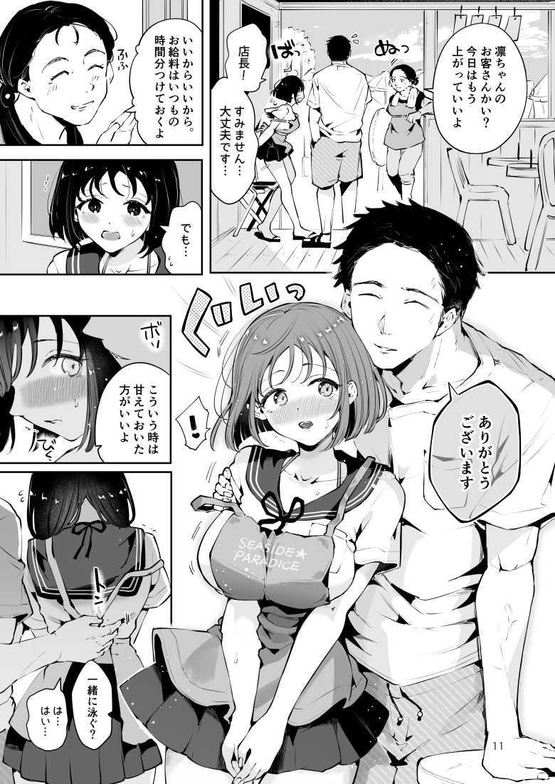 【エロ漫画】無垢で無知な妹系巨乳JKにセックスを教え込んだ【地元の無自覚どすけべ巨乳JKに性教育~私が一番ほしい物~】