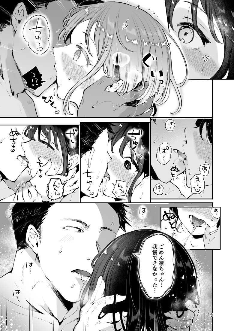 【エロ漫画】無垢で無知な妹系巨乳JKにセックスを教え込んだ【地元の無自覚どすけべ巨乳JKに性教育~私が一番ほしい物~】