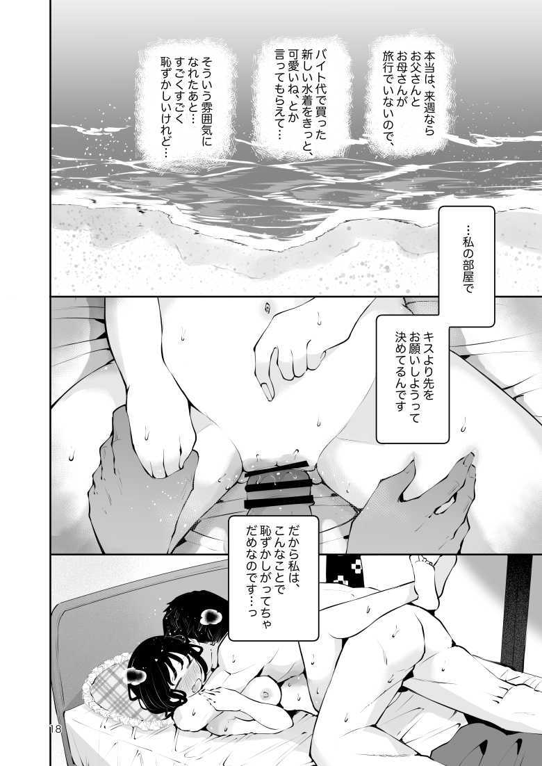 【エロ漫画】無垢で無知な妹系巨乳JKにセックスを教え込んだ【地元の無自覚どすけべ巨乳JKに性教育~私が一番ほしい物~】
