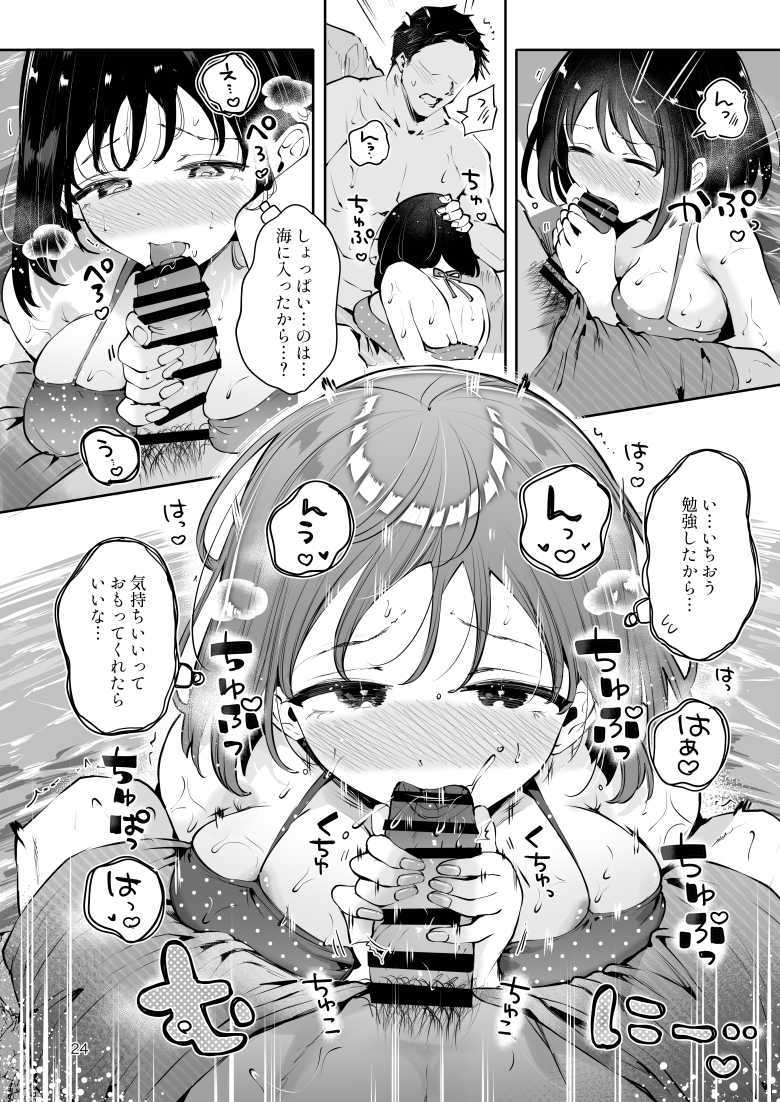 【エロ漫画】無垢で無知な妹系巨乳JKにセックスを教え込んだ【地元の無自覚どすけべ巨乳JKに性教育~私が一番ほしい物~】