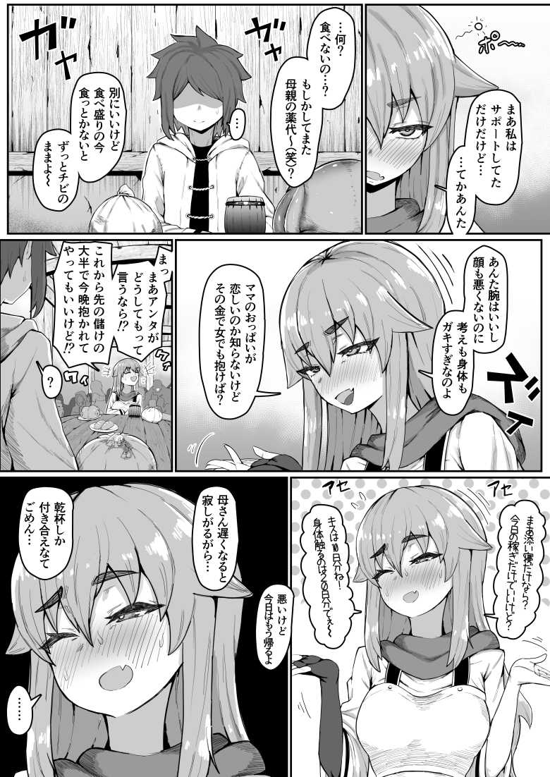 【エロ漫画】ヤンデレ気味なエルフママとおねショタえっち【発情期のエルフシスターさんは毎日浄化中】