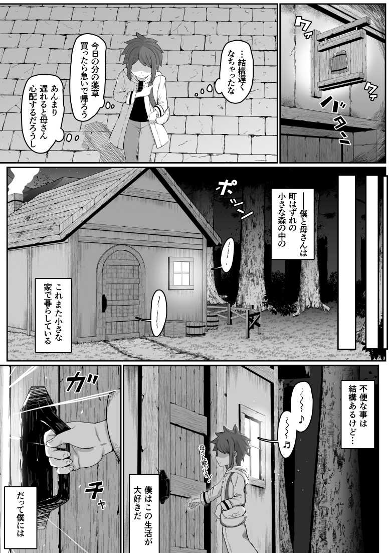 【エロ漫画】ヤンデレ気味なエルフママとおねショタえっち【発情期のエルフシスターさんは毎日浄化中】