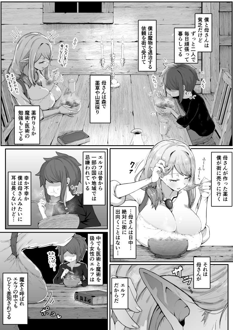 【エロ漫画】ヤンデレ気味なエルフママとおねショタえっち【発情期のエルフシスターさんは毎日浄化中】