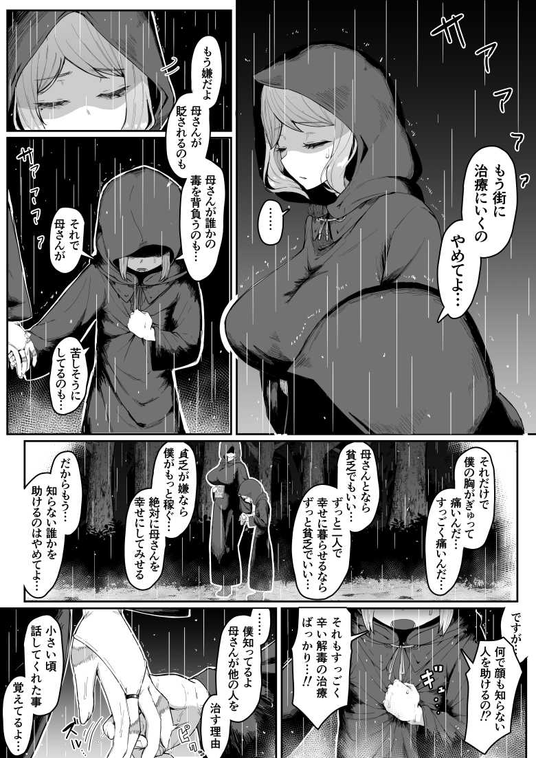 【エロ漫画】ヤンデレ気味なエルフママとおねショタえっち【発情期のエルフシスターさんは毎日浄化中】