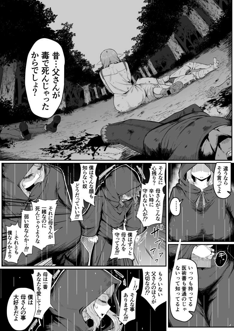 【エロ漫画】ヤンデレ気味なエルフママとおねショタえっち【発情期のエルフシスターさんは毎日浄化中】