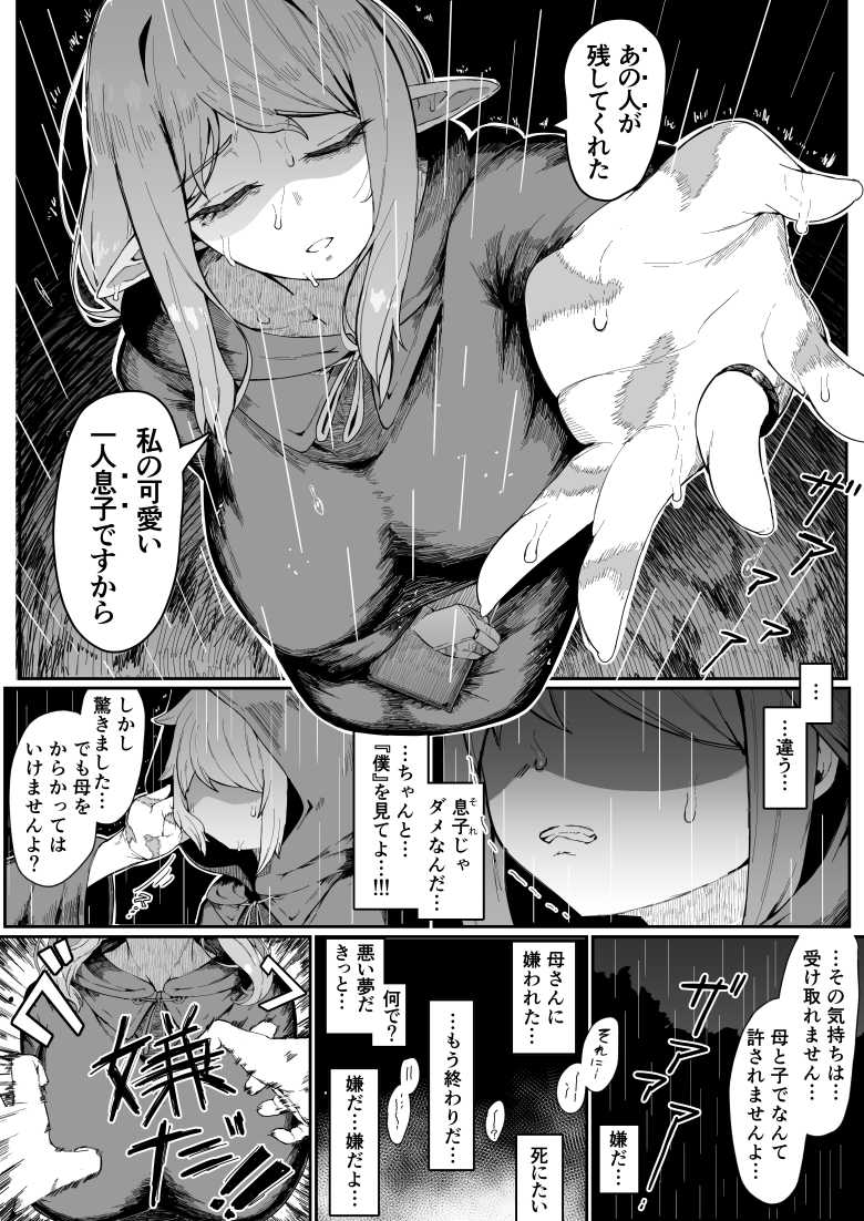 【エロ漫画】ヤンデレ気味なエルフママとおねショタえっち【発情期のエルフシスターさんは毎日浄化中】