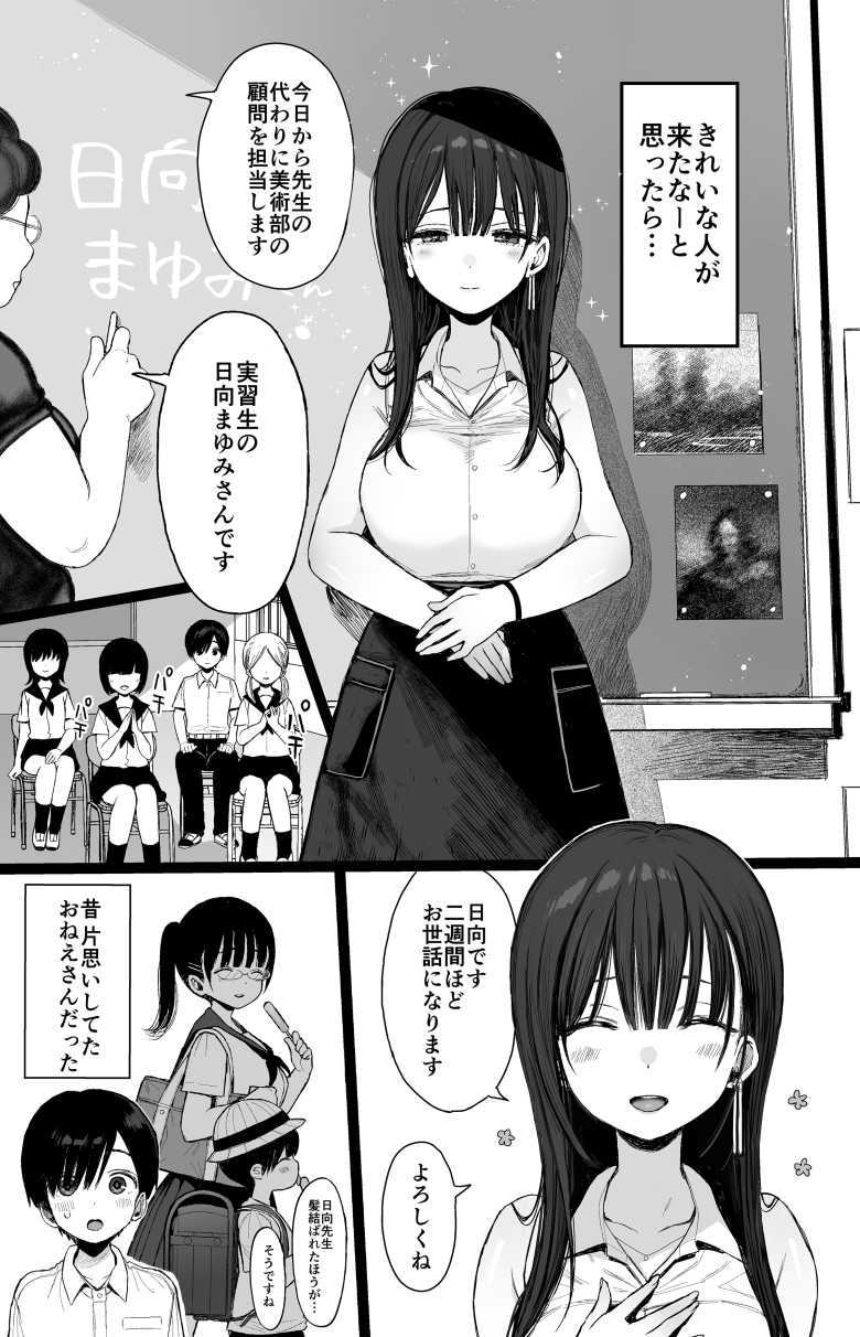 【エロ同人】教師として再会した幼馴染のお姉さんがドエロ過ぎたんだけどw【幼馴染のHなお姉さんは好きですか?】