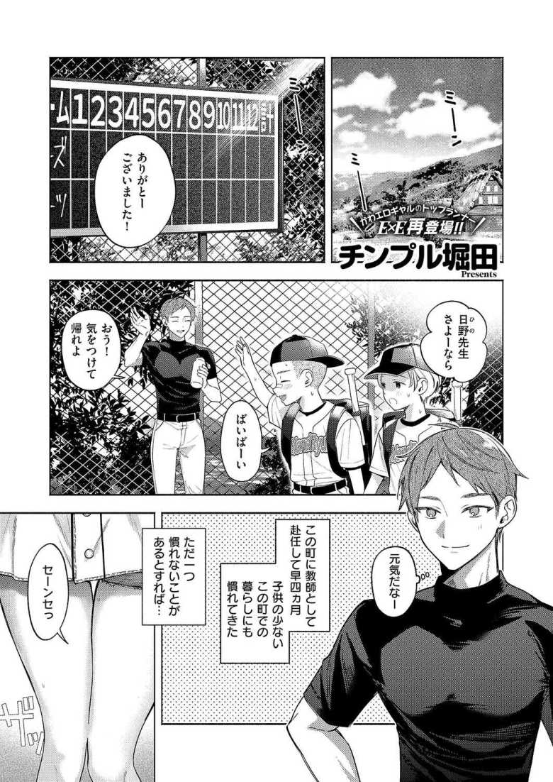 【エロ漫画】酔っ払った金髪ギャルを送るついでにバス停で野外ハメ♪【ナツの空は恋模様】