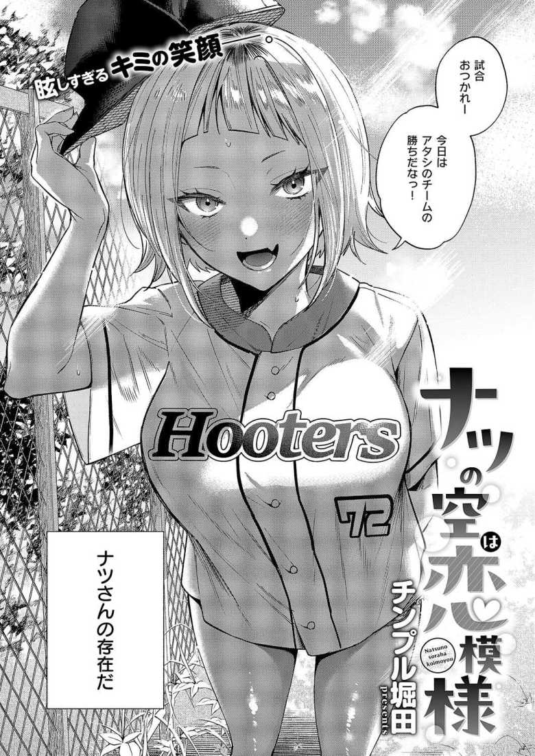 【エロ漫画】酔っ払った金髪ギャルを送るついでにバス停で野外ハメ♪【ナツの空は恋模様】