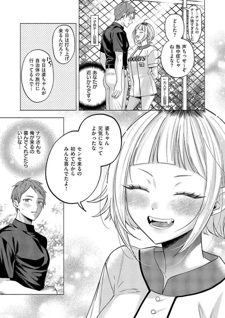 【エロ漫画】酔っ払った金髪ギャルを送るついでにバス停で野外ハメ♪【ナツの空は恋模様】