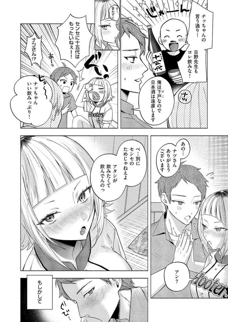 【エロ漫画】酔っ払った金髪ギャルを送るついでにバス停で野外ハメ♪【ナツの空は恋模様】