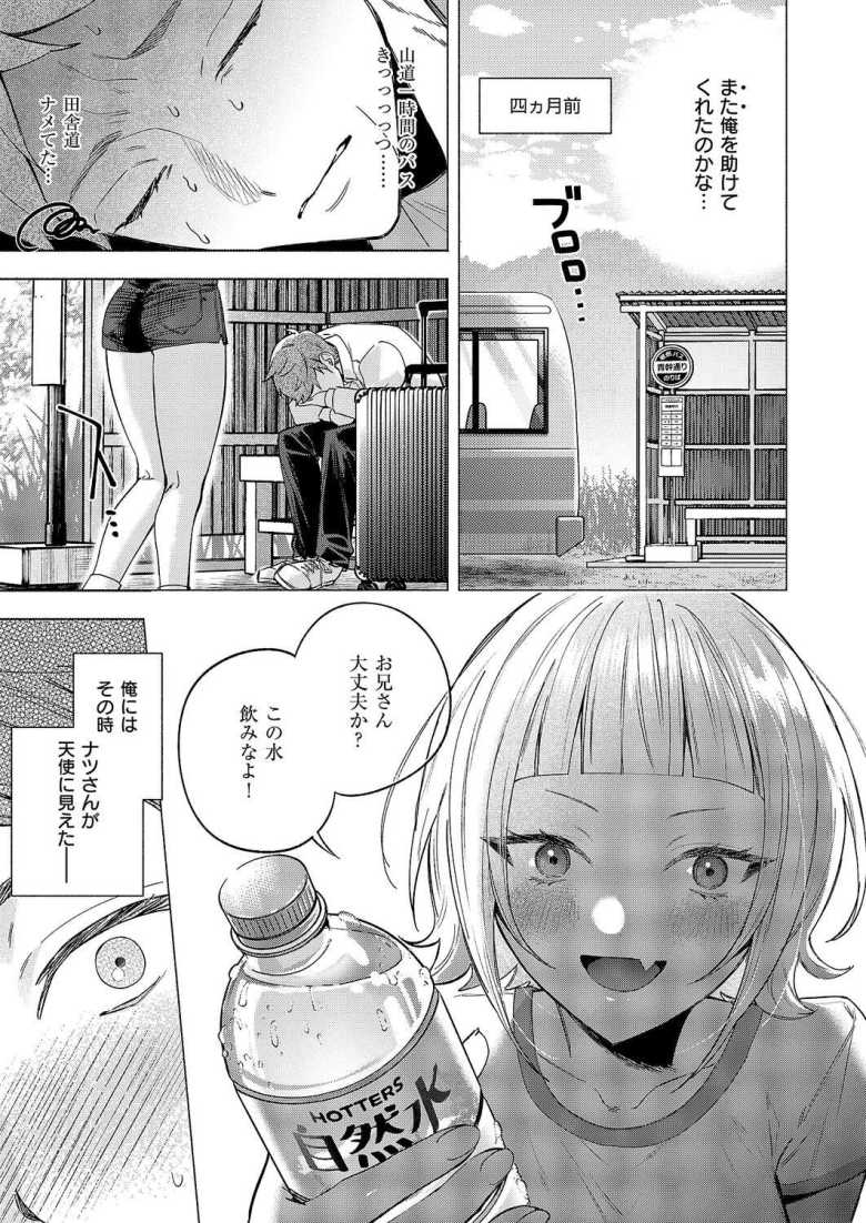 【エロ漫画】酔っ払った金髪ギャルを送るついでにバス停で野外ハメ♪【ナツの空は恋模様】