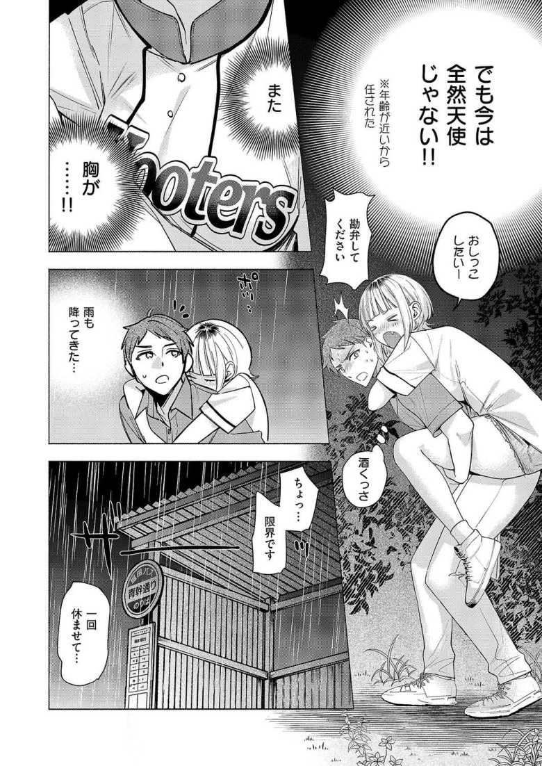 【エロ漫画】酔っ払った金髪ギャルを送るついでにバス停で野外ハメ♪【ナツの空は恋模様】