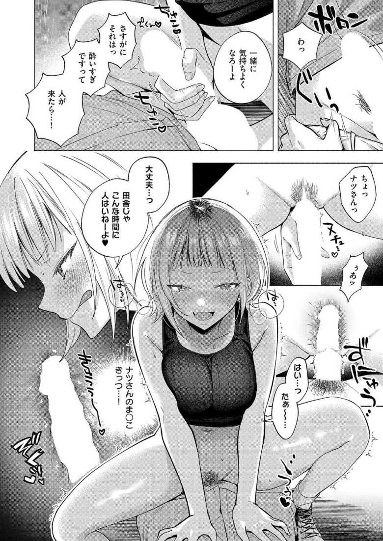 【エロ漫画】酔っ払った金髪ギャルを送るついでにバス停で野外ハメ♪【ナツの空は恋模様】