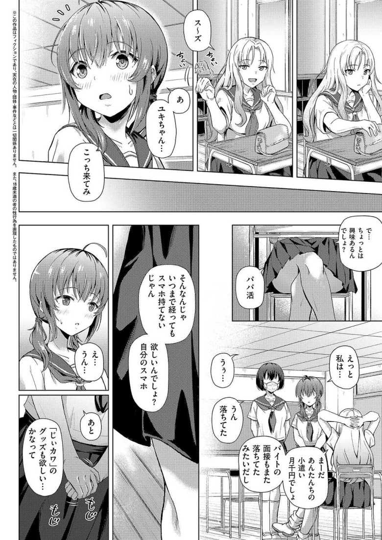 【エロ漫画】お小遣いの足りないJKさん友人のすすめでパパ活に手を出してしまう【はじめてのおじさん】