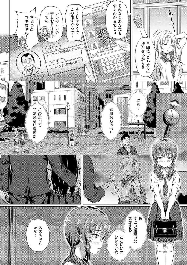 【エロ漫画】お小遣いの足りないJKさん友人のすすめでパパ活に手を出してしまう【はじめてのおじさん】