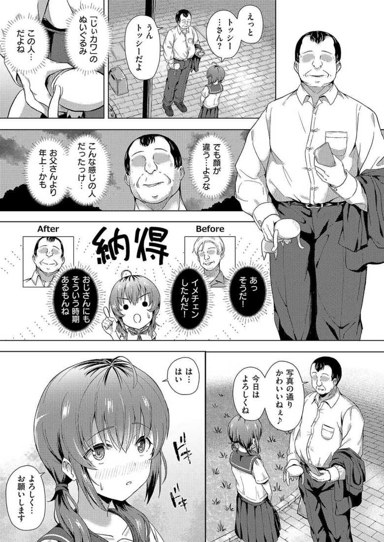 【エロ漫画】お小遣いの足りないJKさん友人のすすめでパパ活に手を出してしまう【はじめてのおじさん】