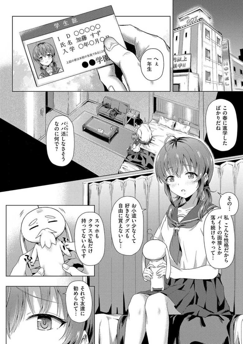 【エロ漫画】お小遣いの足りないJKさん友人のすすめでパパ活に手を出してしまう【はじめてのおじさん】