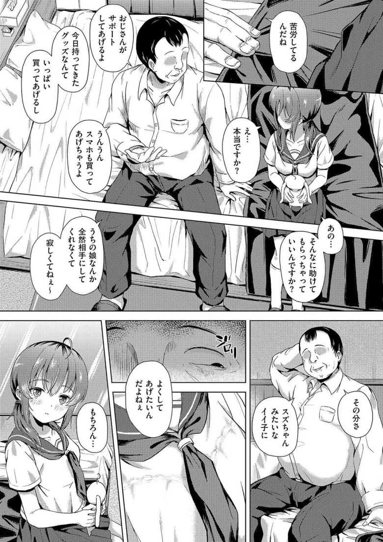 【エロ漫画】お小遣いの足りないJKさん友人のすすめでパパ活に手を出してしまう【はじめてのおじさん】