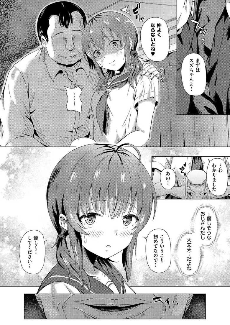 【エロ漫画】お小遣いの足りないJKさん友人のすすめでパパ活に手を出してしまう【はじめてのおじさん】