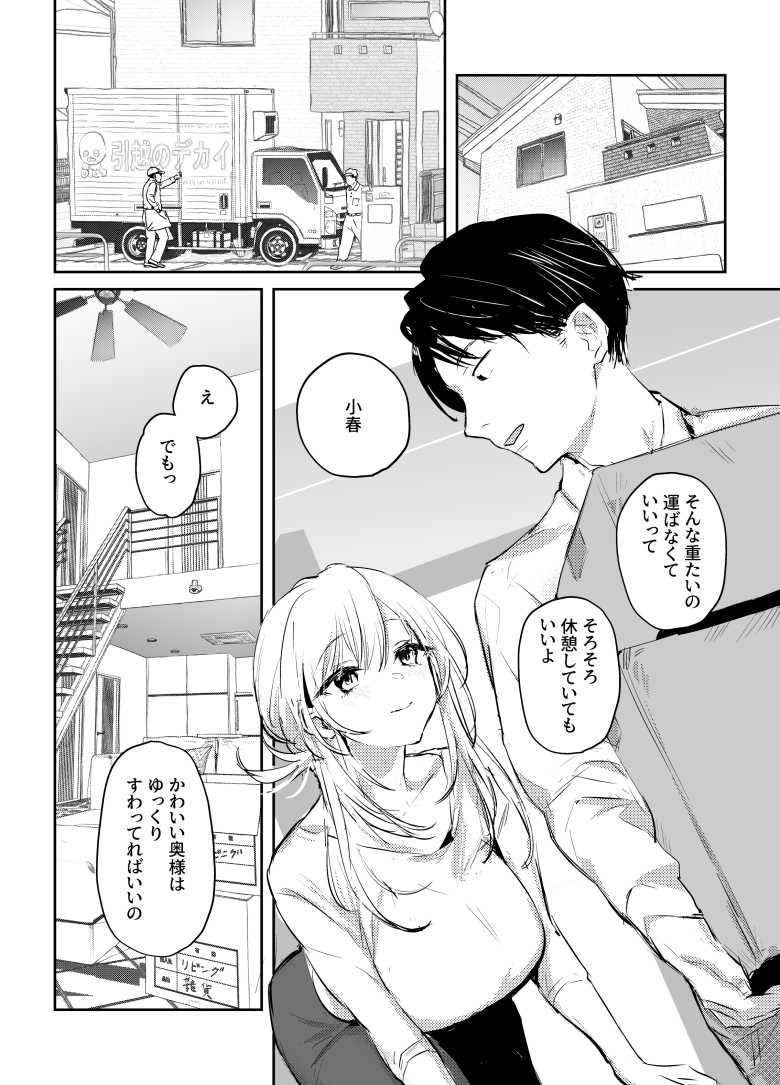 【エロ同人】自分の意見が言えない妻がNTR趣味の夫に付き合わされ屈強な男にアクメさせられまくる【新妻の小春、ネトラセ】