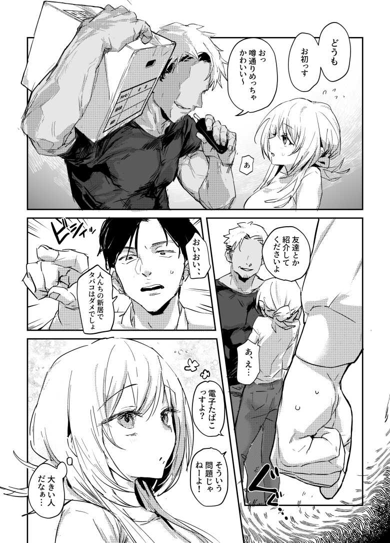【エロ同人】自分の意見が言えない妻がNTR趣味の夫に付き合わされ屈強な男にアクメさせられまくる【新妻の小春、ネトラセ】