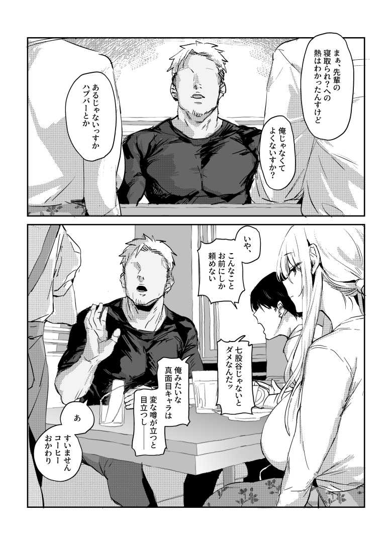 【エロ同人】自分の意見が言えない妻がNTR趣味の夫に付き合わされ屈強な男にアクメさせられまくる【新妻の小春、ネトラセ】
