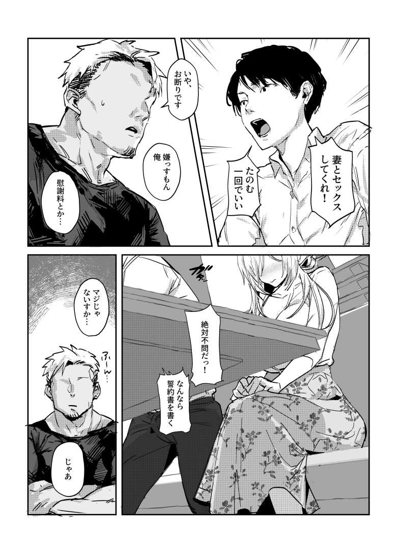 【エロ同人】自分の意見が言えない妻がNTR趣味の夫に付き合わされ屈強な男にアクメさせられまくる【新妻の小春、ネトラセ】