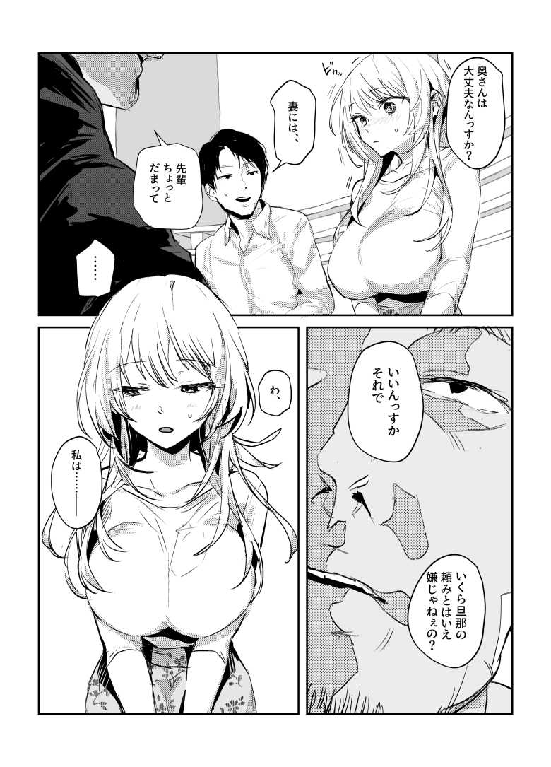 【エロ同人】自分の意見が言えない妻がNTR趣味の夫に付き合わされ屈強な男にアクメさせられまくる【新妻の小春、ネトラセ】