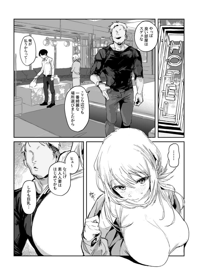 【エロ同人】自分の意見が言えない妻がNTR趣味の夫に付き合わされ屈強な男にアクメさせられまくる【新妻の小春、ネトラセ】