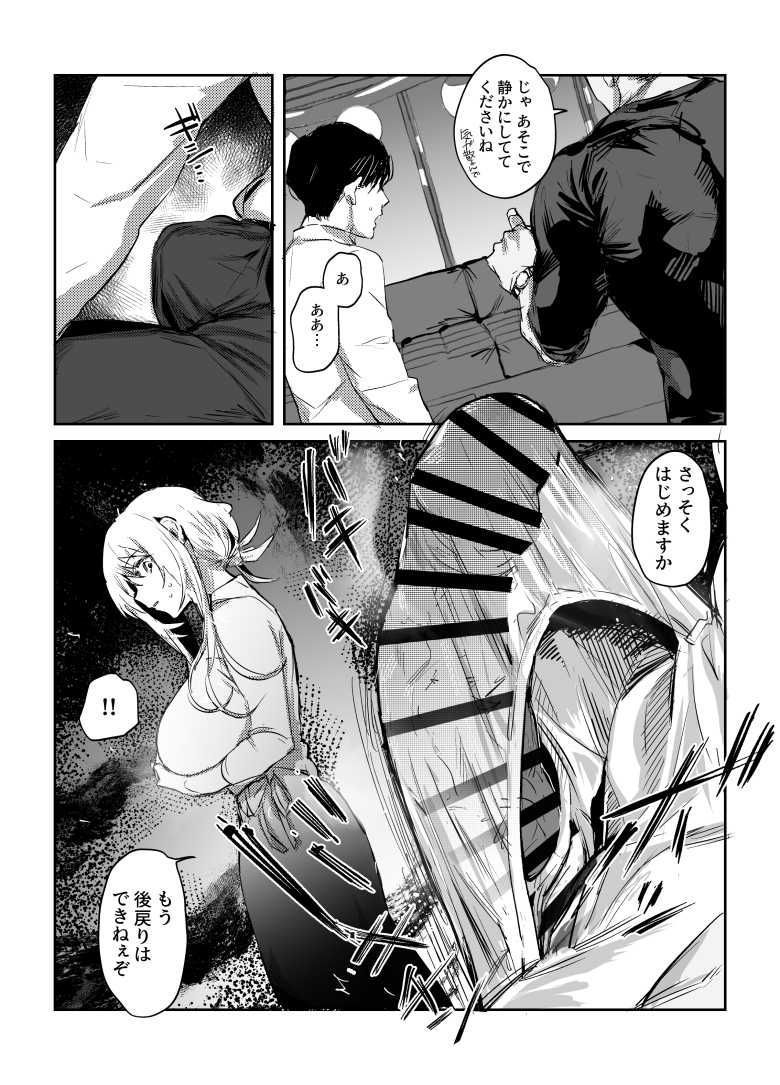 【エロ同人】自分の意見が言えない妻がNTR趣味の夫に付き合わされ屈強な男にアクメさせられまくる【新妻の小春、ネトラセ】