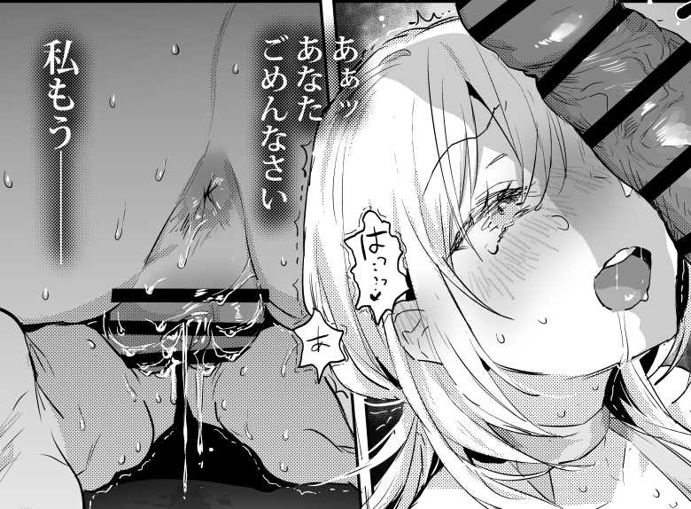 【エロ同人】自分の意見が言えない妻がNTR趣味の夫に付き合わされ屈強な男にアクメさせられまくる【新妻の小春、ネトラセ】