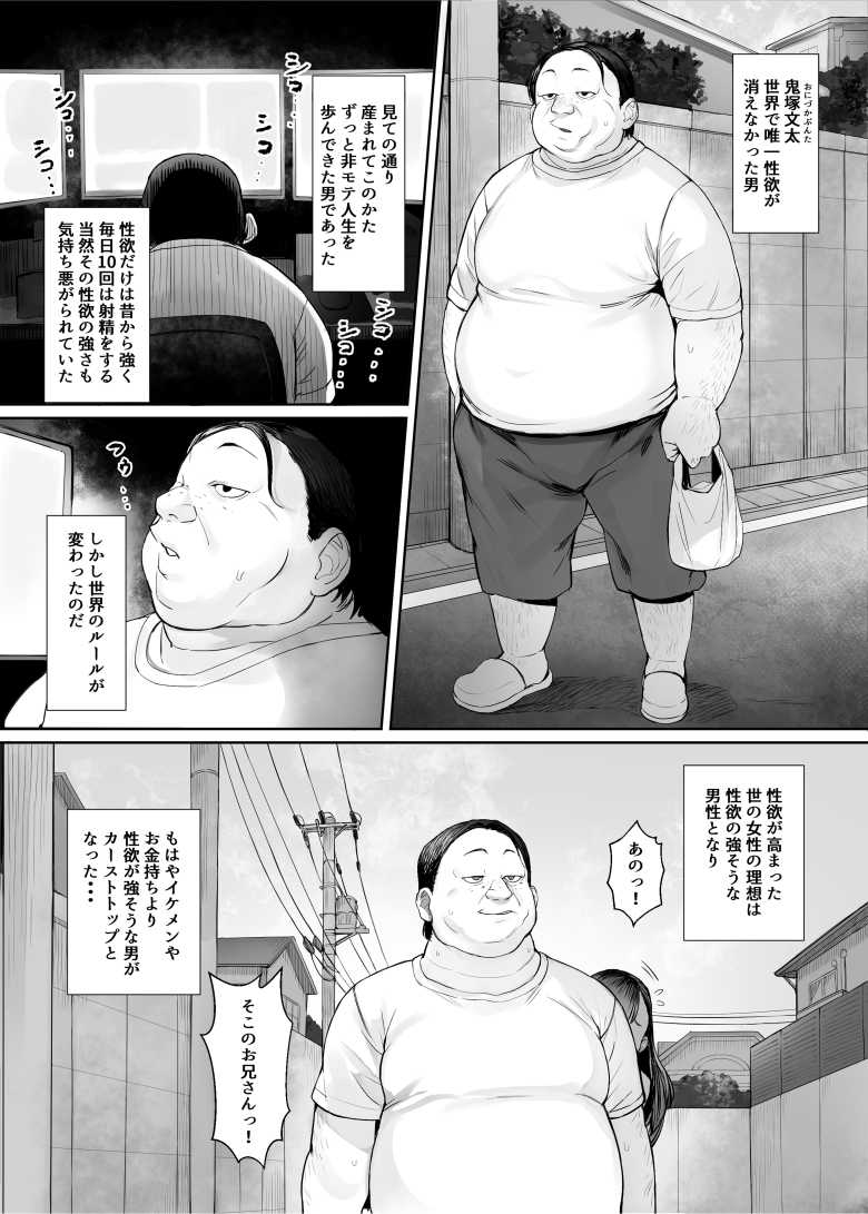 【エロ同人】男性から性欲が消え去った世界で唯一性欲を持つ男の人生大逆転ハーレム世界【性楽園】