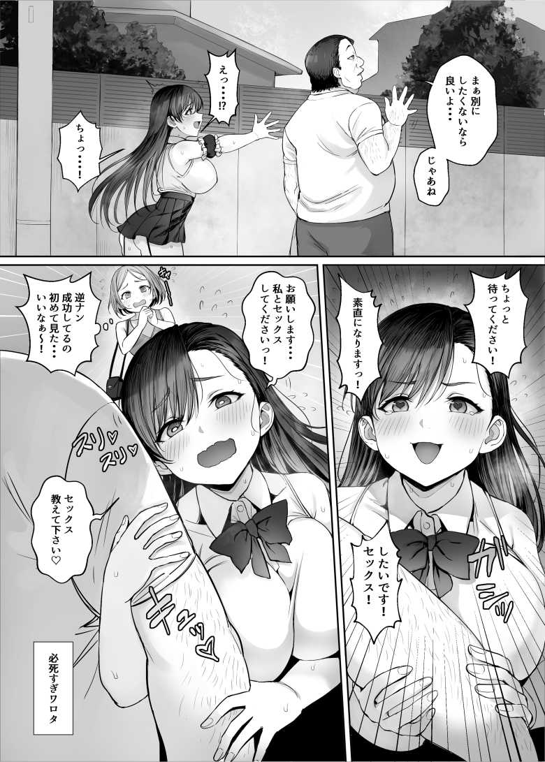 【エロ同人】男性から性欲が消え去った世界で唯一性欲を持つ男の人生大逆転ハーレム世界【性楽園】