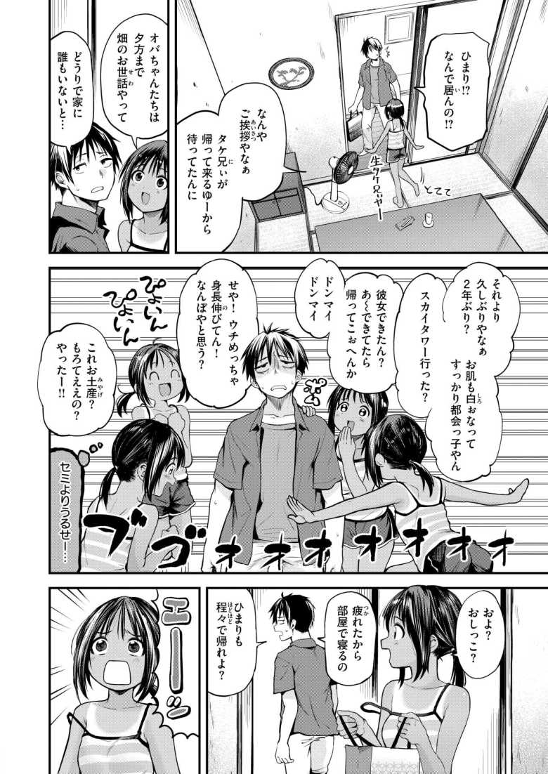 【エロ漫画】2年ぶりに帰省した田舎で寝ていると忍び込んできた褐色幼馴染が夜這いかけてきたんだけど【なつっこ!】