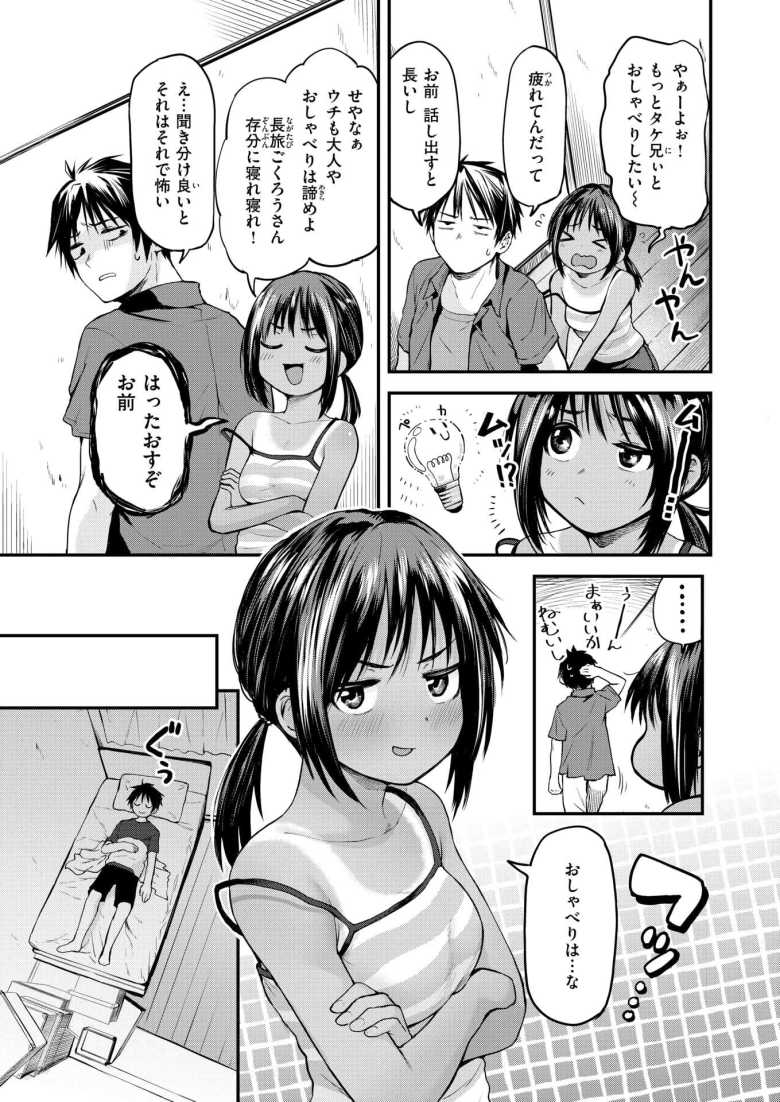 【エロ漫画】2年ぶりに帰省した田舎で寝ていると忍び込んできた褐色幼馴染が夜這いかけてきたんだけど【なつっこ!】