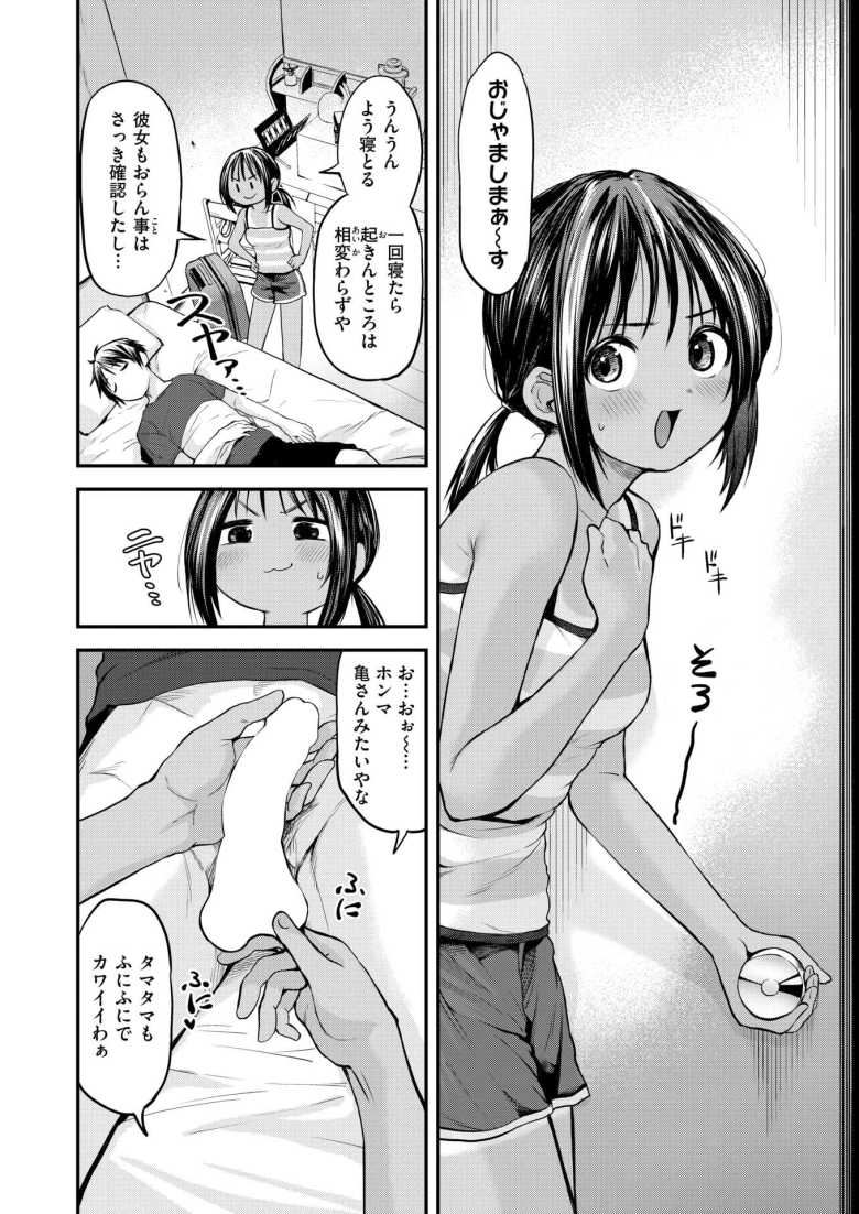 【エロ漫画】2年ぶりに帰省した田舎で寝ていると忍び込んできた褐色幼馴染が夜這いかけてきたんだけど【なつっこ!】