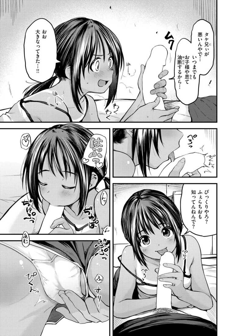 【エロ漫画】2年ぶりに帰省した田舎で寝ていると忍び込んできた褐色幼馴染が夜這いかけてきたんだけど【なつっこ!】