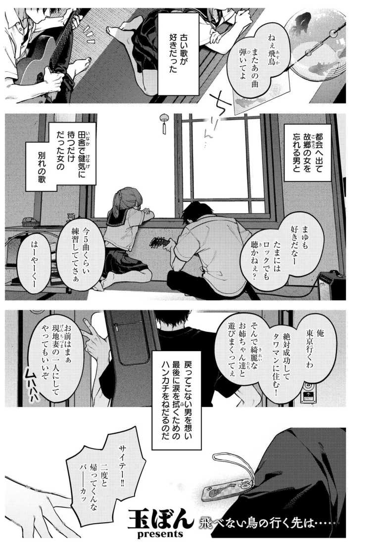 【エロ漫画】信じて送り出した幼馴染がチャラ男になって舞い戻ってきた【もいちど奏でて、ルースター】