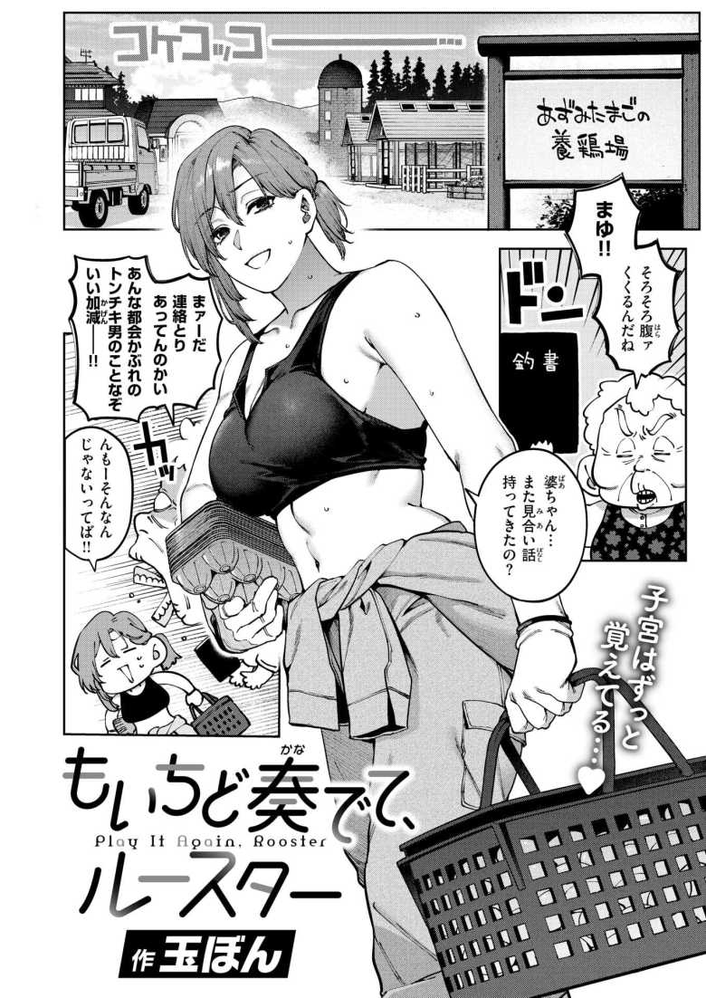 【エロ漫画】信じて送り出した幼馴染がチャラ男になって舞い戻ってきた【もいちど奏でて、ルースター】
