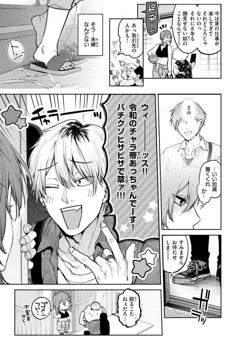 【エロ漫画】信じて送り出した幼馴染がチャラ男になって舞い戻ってきた【もいちど奏でて、ルースター】
