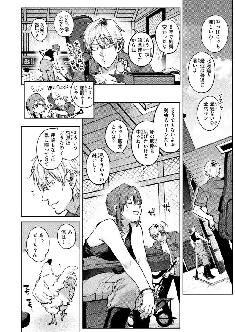 【エロ漫画】信じて送り出した幼馴染がチャラ男になって舞い戻ってきた【もいちど奏でて、ルースター】