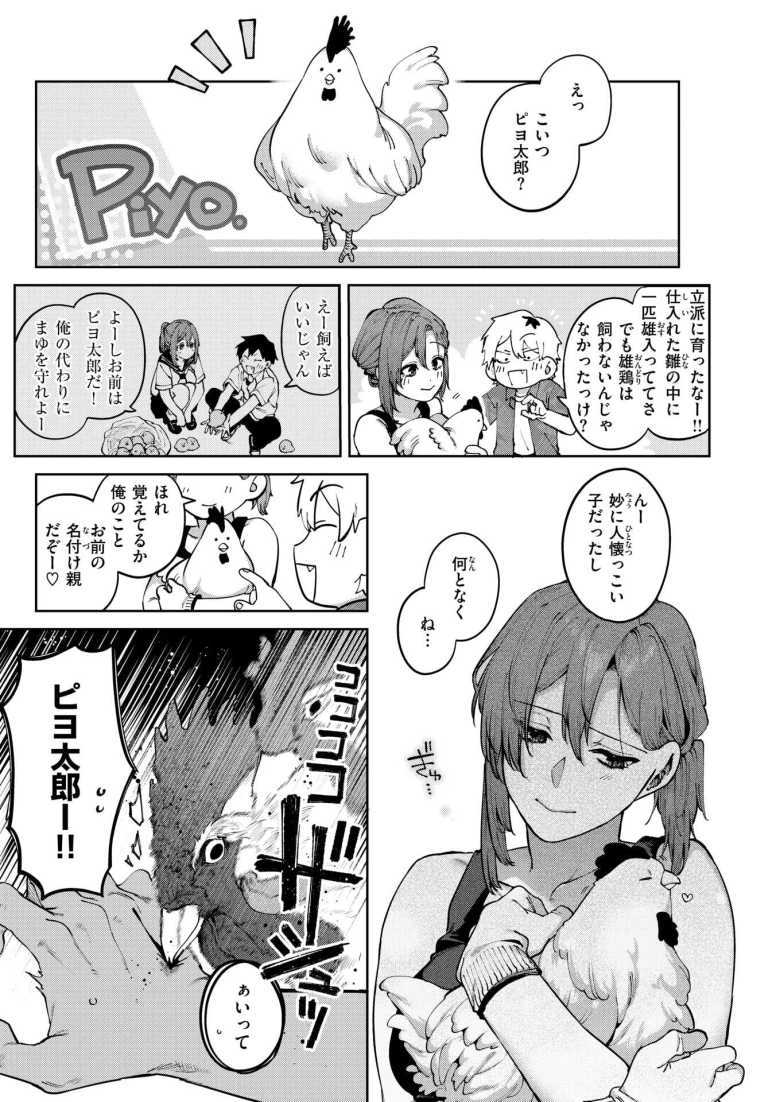 【エロ漫画】信じて送り出した幼馴染がチャラ男になって舞い戻ってきた【もいちど奏でて、ルースター】