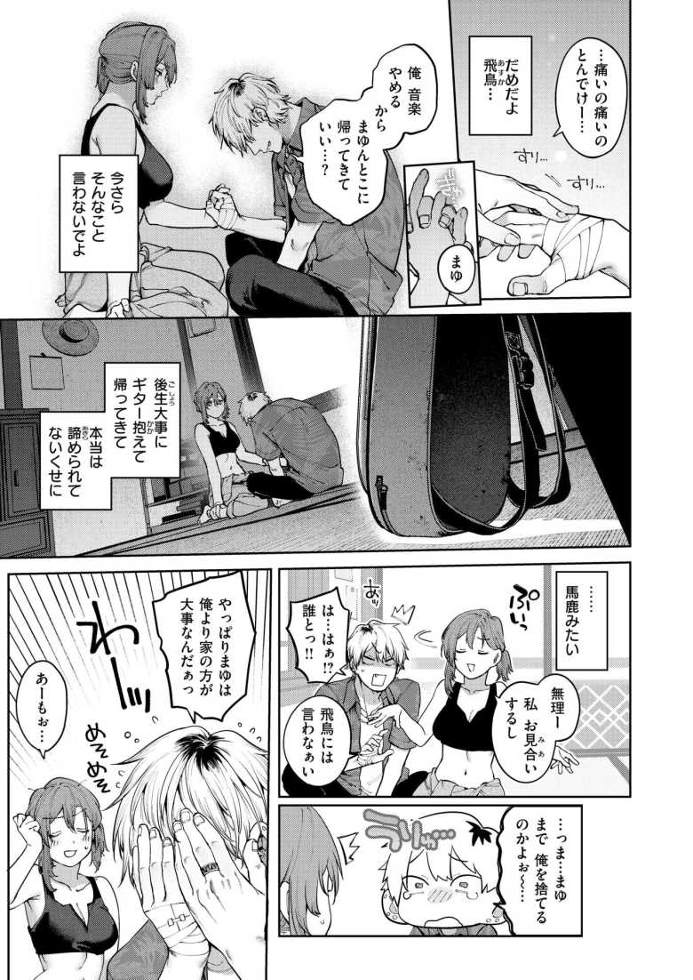 【エロ漫画】信じて送り出した幼馴染がチャラ男になって舞い戻ってきた【もいちど奏でて、ルースター】