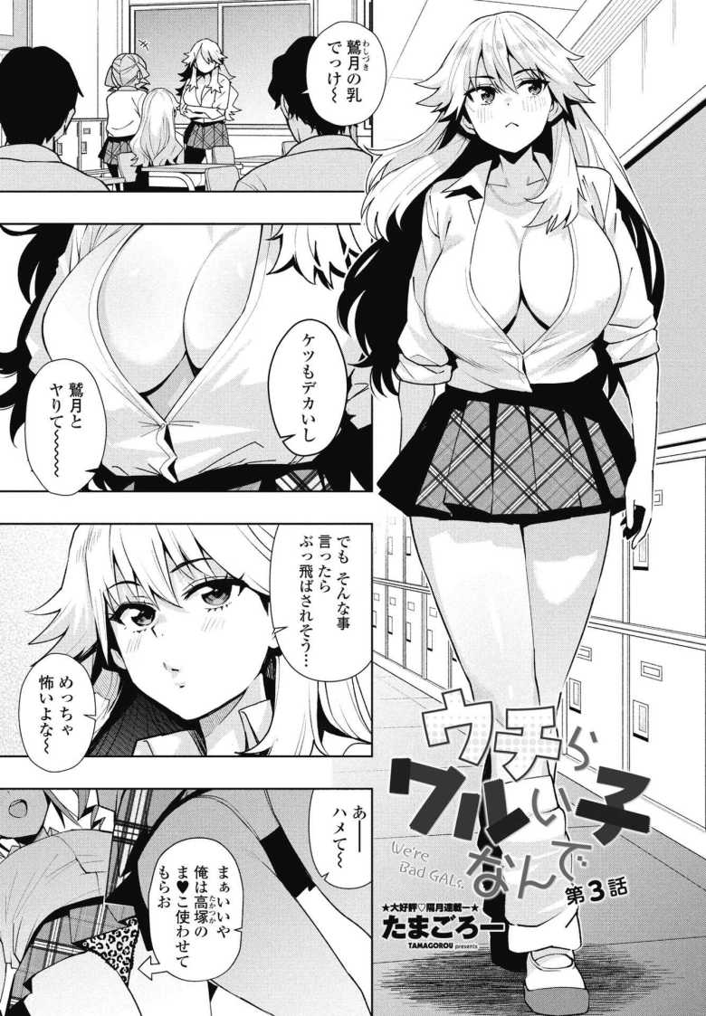 【エロ漫画】変態教師のチ○ポに屈服させられたギャルが通い妻として毎晩性処理させられる【ウチらワルい子なんで 第3話】