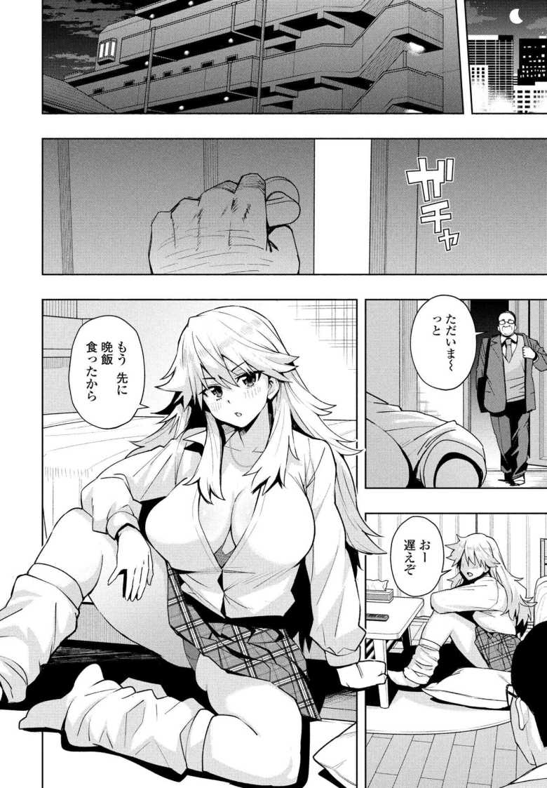 【エロ漫画】変態教師のチ○ポに屈服させられたギャルが通い妻として毎晩性処理させられる【ウチらワルい子なんで 第3話】