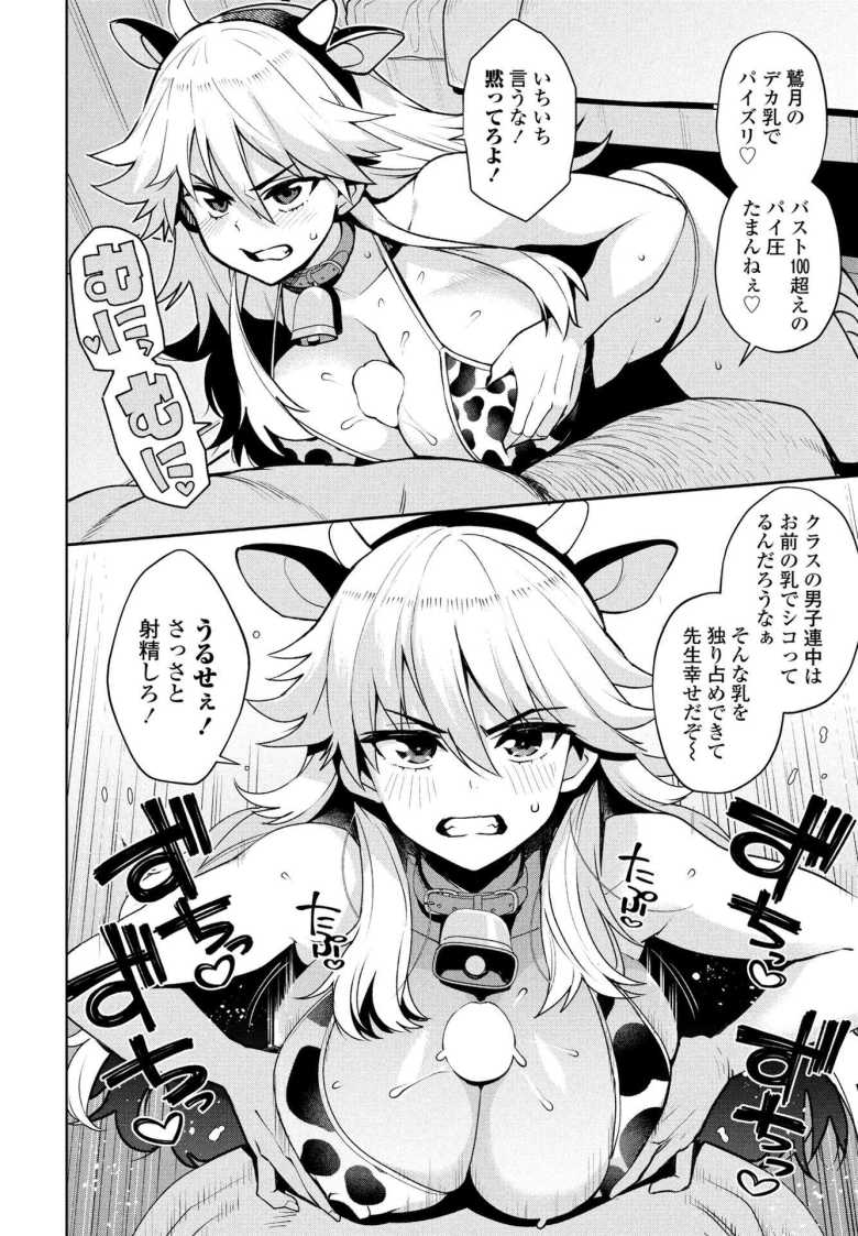 【エロ漫画】変態教師のチ○ポに屈服させられたギャルが通い妻として毎晩性処理させられる【ウチらワルい子なんで 第3話】